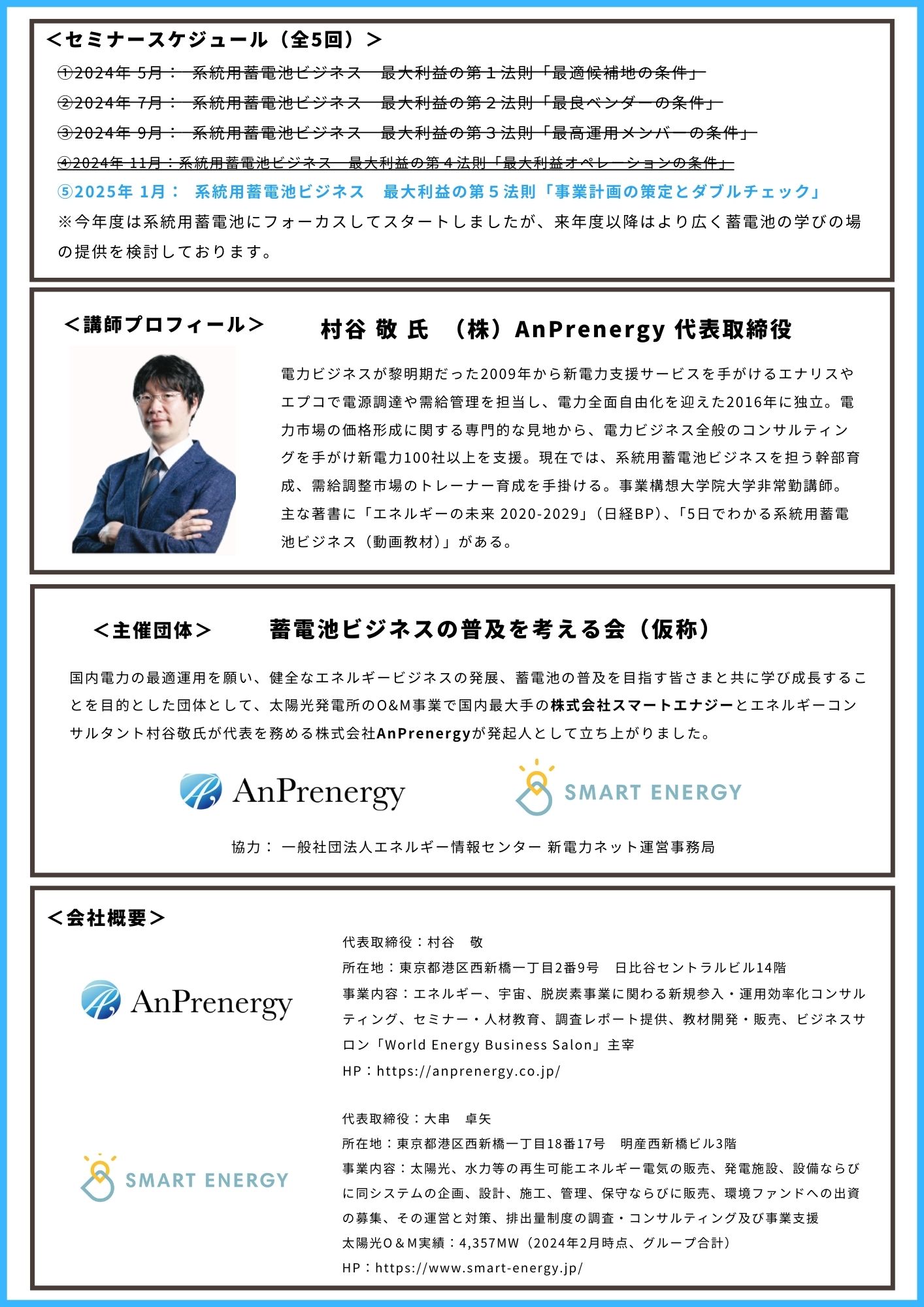 系統用蓄電池ビジネスセミナー第5回チラシ